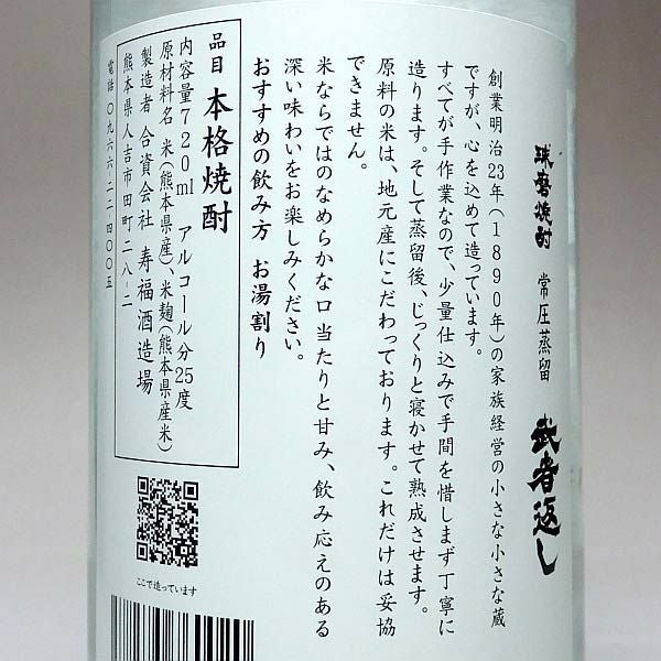 武者返し 25度720ml