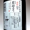 特別限定古酒 農林二号 35度720ml