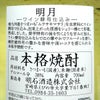 明月 ワイン酵母仕込み 38度700ml