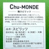 Chu-MONDE 25度720ml