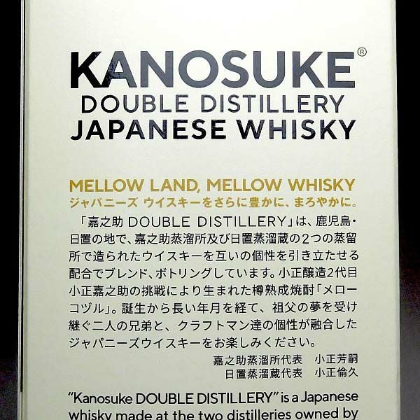 嘉之助 DOUBLE DISTILLERY 53度700ml