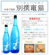 別撰 竃猫 25度1800ml