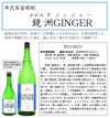 鏡洲 GINGER 25度1800ml