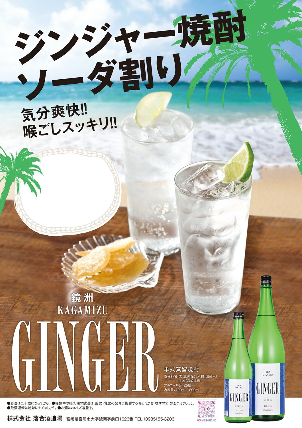 鏡洲 GINGER 25度720ml