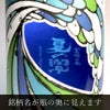 夏の潤平 黄金まさり 20度1800ml