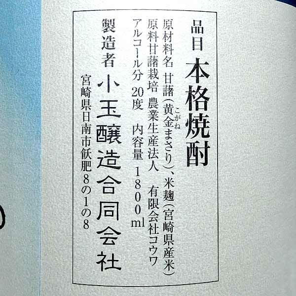 夏の潤平 黄金まさり 20度1800ml