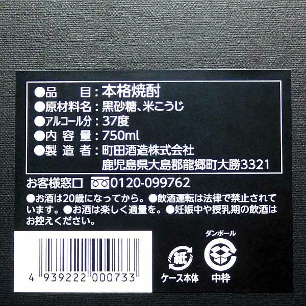 住の江 三十六年貯蔵 37度750ml 【町田酒造】すみのえ ,| 焼酎のひご屋