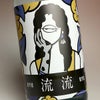 夏焼酎 流流（RYU RYU）30度1800ml