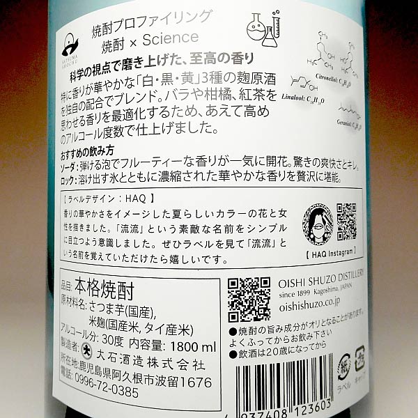 夏焼酎 流流（RYU RYU）30度1800ml