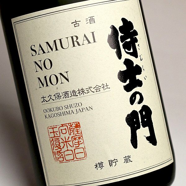 六年古酒 侍士の門 バーボン樽貯蔵 25度720ml 【太久保酒造】《芋焼酎
