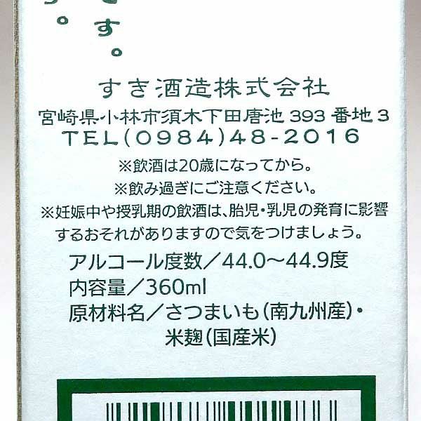 初留取り すきの初華（はつはな）44度360ml 【すき酒造】《芋焼酎