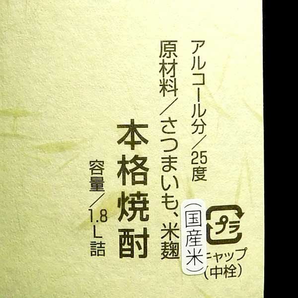 無濾過 薩摩乃薫 25度1800ml