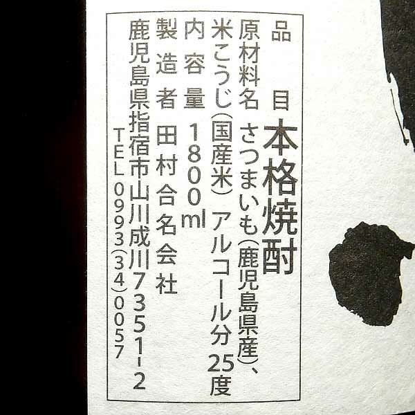無濾過 純黒 25度1800ml【田村】《芋焼酎》じゅんくろ ,| 焼酎のひご屋