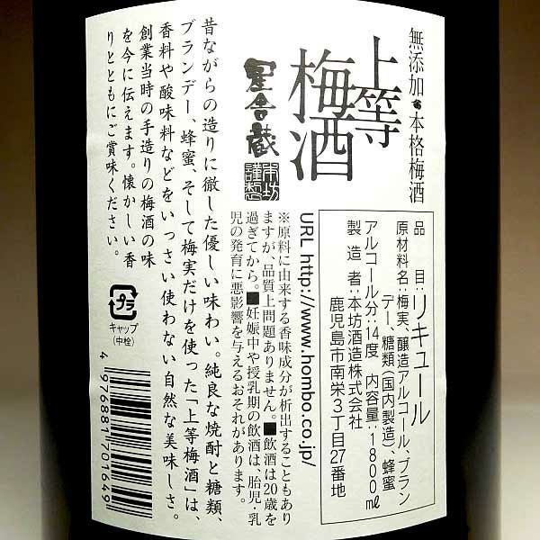 星舎 無添加 上等梅酒 14度1800ml