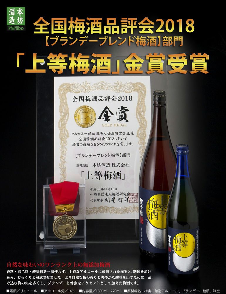 星舎（ほしや）無添加 上等梅酒 14度1800ml 【本坊酒造】《梅酒