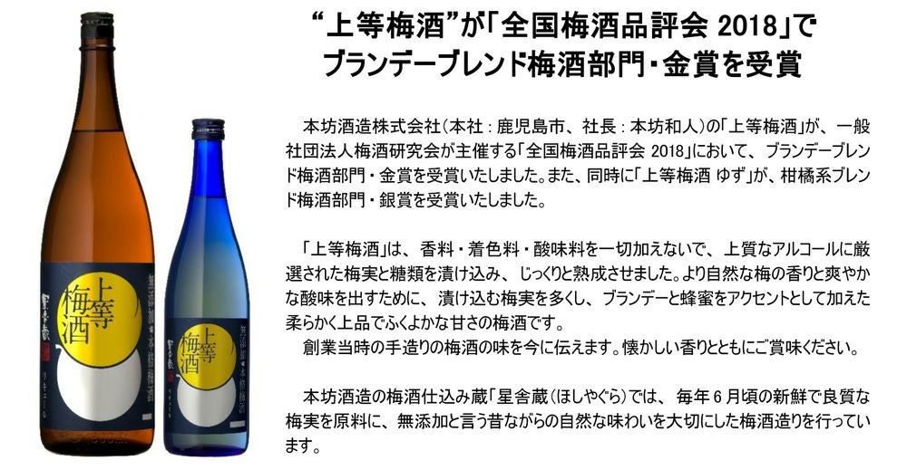 星舎 無添加 上等梅酒 14度1800ml