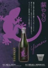 Yamori 紫 25度1800ml