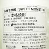 SWEET MONSTER 25度1800ml