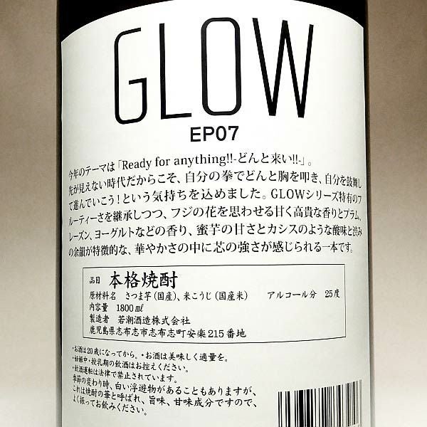 若潮GLOW EP07 25度1800ml
