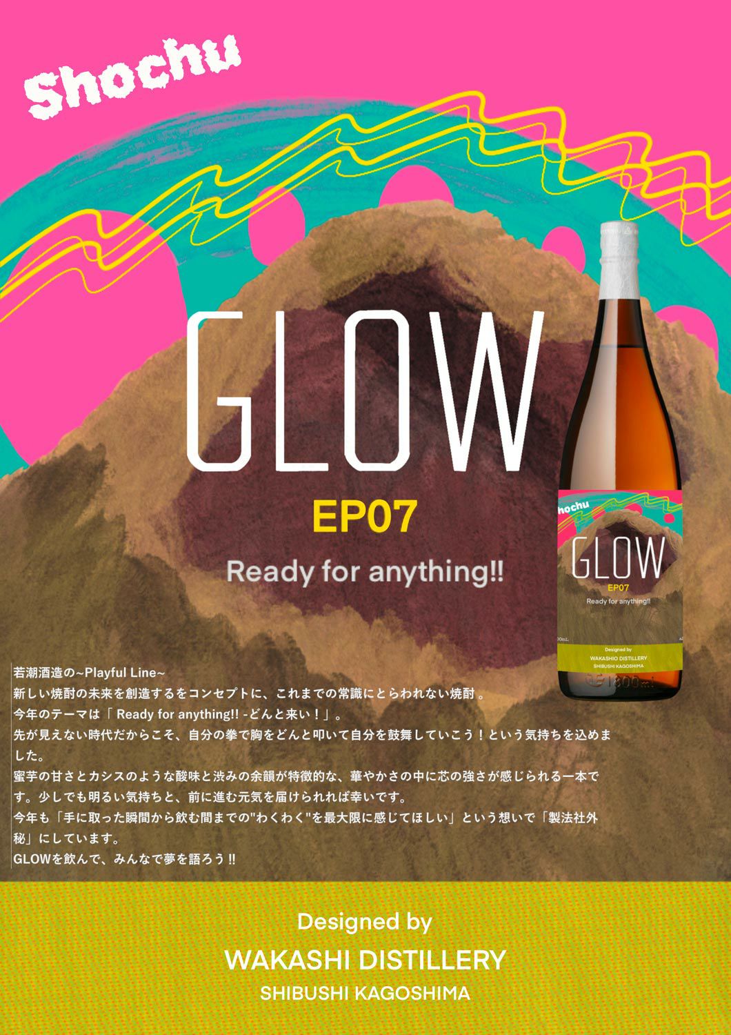 若潮GLOW EP07 25度1800ml