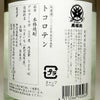 【夏限定】トコロテン 22度720ml