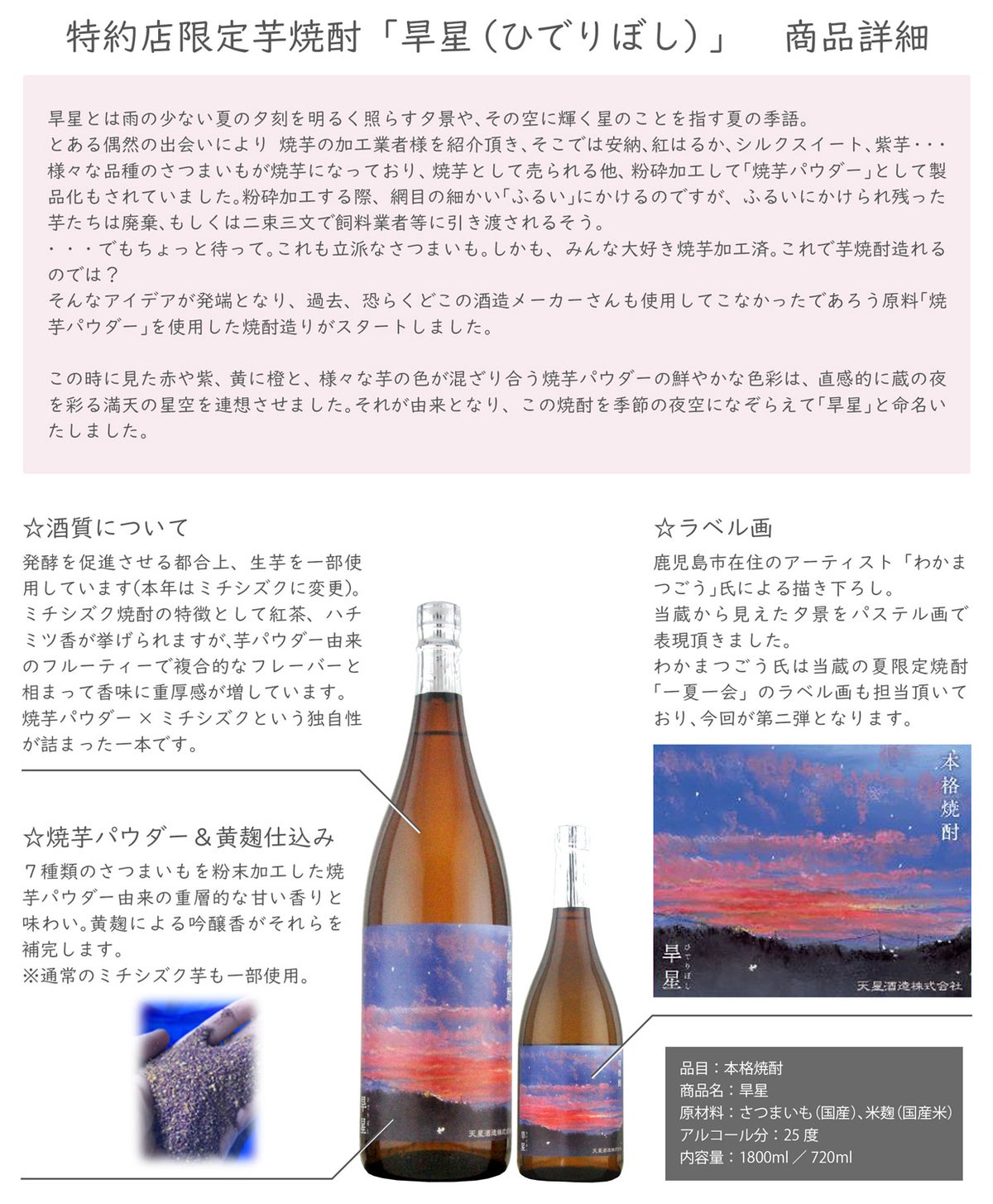 旱星 25度720ml