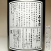 初代藤市『猪』25度1800ml