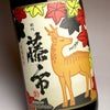 初代藤市『鹿』25度1800ml