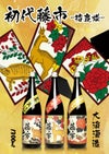 初代藤市『猪鹿蝶』3本セット