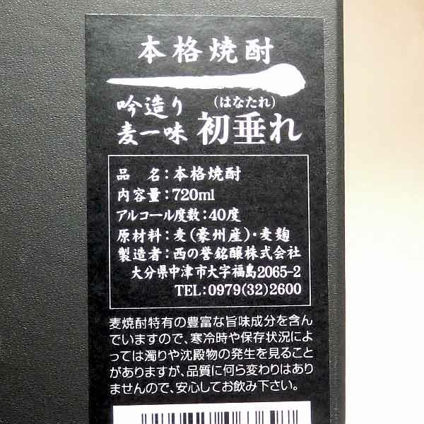 麦一味 HANATARE 40度720ml 【西の誉銘醸】《麦焼酎》 ,| 焼酎のひご屋