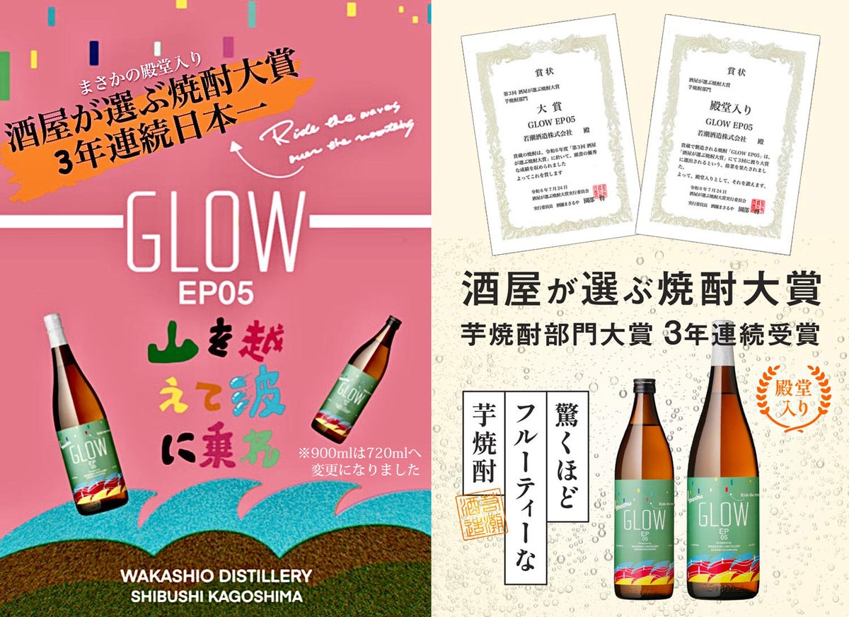 若潮GLOW EP05 25度720ml