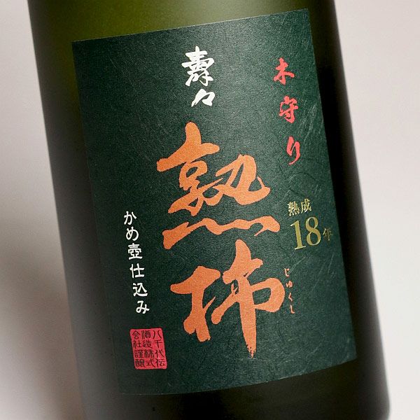 壽々（じゅじゅ）熟柿 34度 500ml 【八千代伝酒造】《芋焼酎》 ,| 焼酎