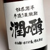 手造り麦焼酎 潤の醇 25度1800ml
