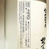 【新焼酎】超濃厚仕立ての芋焼酎 25度1800ml