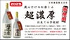 【新焼酎】超濃厚仕立ての芋焼酎 25度1800ml