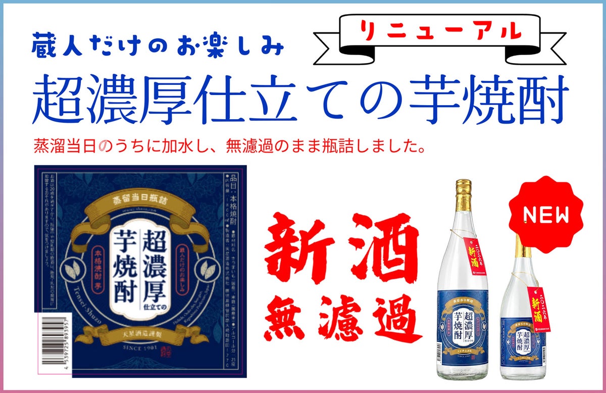 【新焼酎】超濃厚仕立ての芋焼酎 25度1800ml