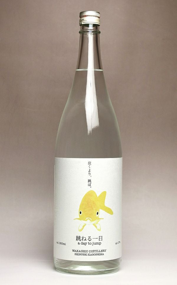 跳ねる一日（a day to jump）27度1800ml