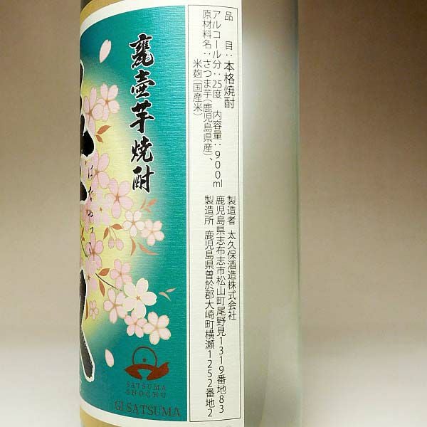 2025新焼酎】華奴【蒸留直詰】25度900ml 【太久保酒造】《芋焼酎》 は