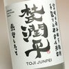 【新焼酎】杜氏潤平 手造り紅芋蒸留したて 25度1800ml