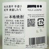 【新焼酎】杜氏潤平 手造り紅芋蒸留したて 25度1800ml