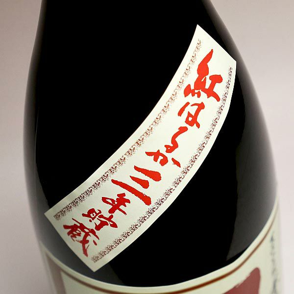 無濾過御幣 円熟 25度1800ml 【姫泉酒造】《芋焼酎》 ,| 焼酎のひご屋 本店