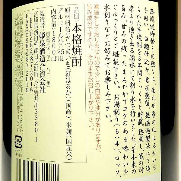 ⭐️本甕貯蔵　美 ⭐️バーコード・詰口年月日無し ⭐️40度　1800ml 無濾過御幣 円熟 25度1800ml 【姫泉酒造】《芋焼酎》 ,| 焼酎のひご屋 本店