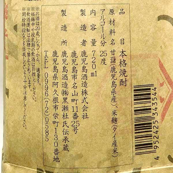 【新焼酎】新酒 やきいも黒瀬 焼きたて 25度720ml