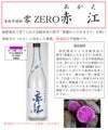 【新焼酎】赤江 零 ZERO 25度1800ml