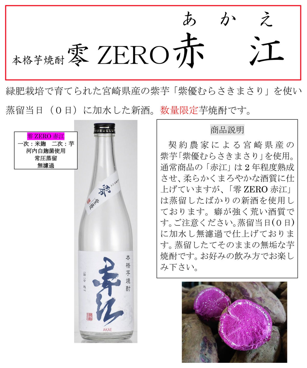 【新焼酎】赤江 零 ZERO 25度1800ml