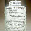 【新焼酎】赤江 零 ZERO 25度720ml