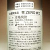 【新焼酎】赤江 零 ZERO 25度720ml