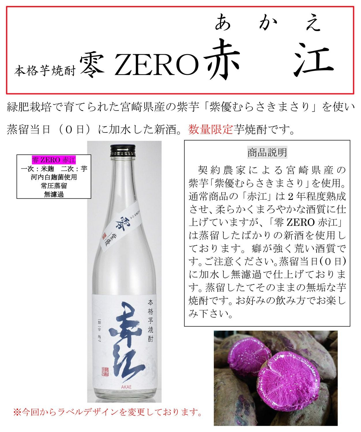 2025新焼酎】赤江（あかえ）零 ZERO 25度720ml 【落合酒造場】芋焼酎