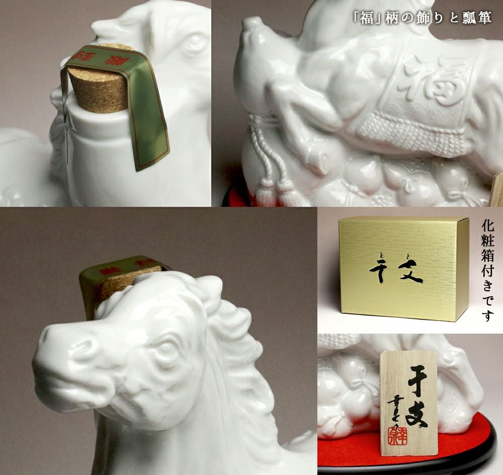 さつま無双 干支ボトル 「白磁の『午（うま）』と六瓢箪」25度720ml