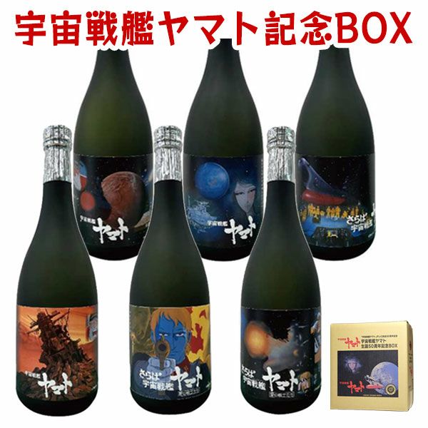 宇宙戦艦ヤマト 生誕50周年記念BOX（720ml×6） 【小鹿酒造】《芋焼酎